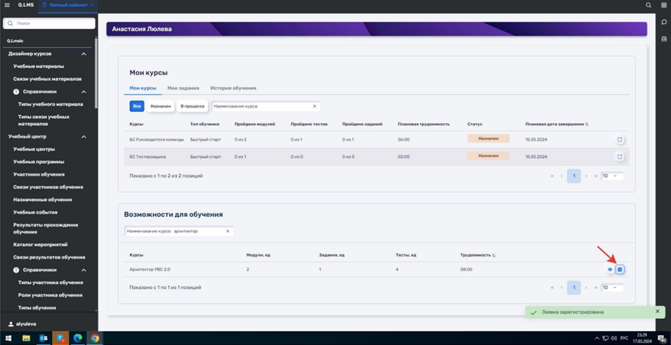 LMS. Мои курсы